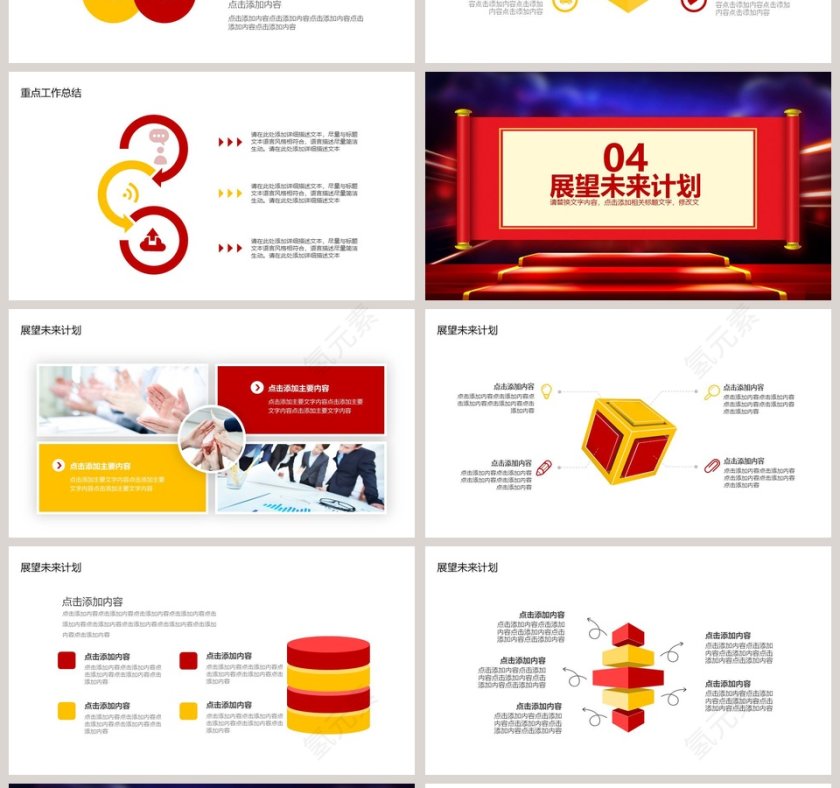 年终总结汇报计划年会PPT第4张
