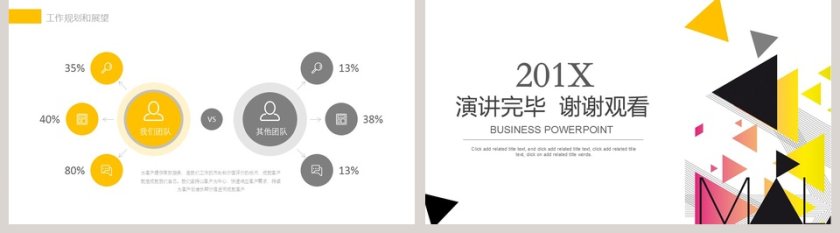 彩色几何风线条PPT模板商业计划书PPT模板  第5张