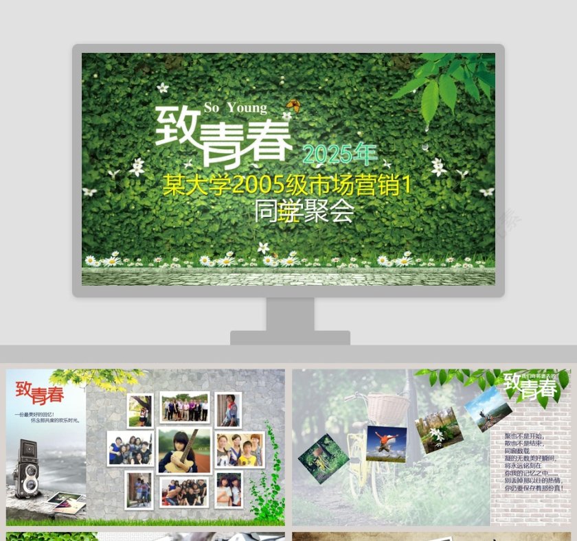 2018年市场营销班同学聚会PPT毕业纪念册PPT第1张
