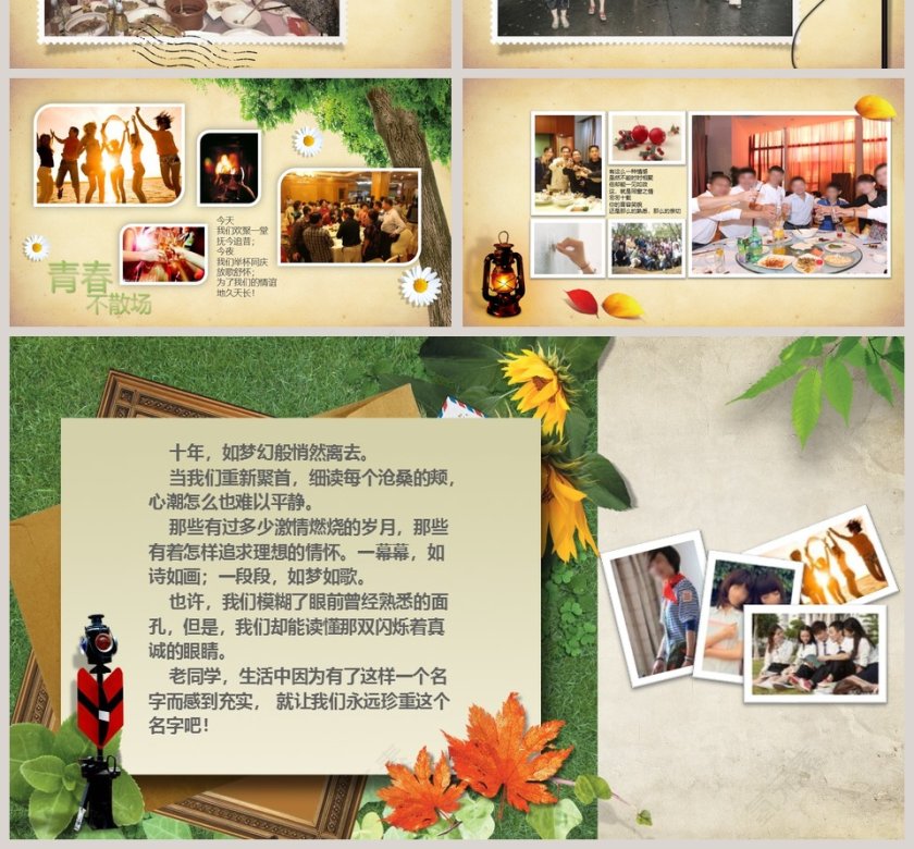 2018年市场营销班同学聚会PPT毕业纪念册PPT第4张