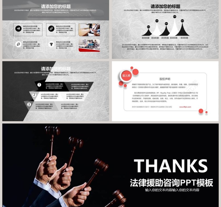法律援助咨询PPT模板 第5张