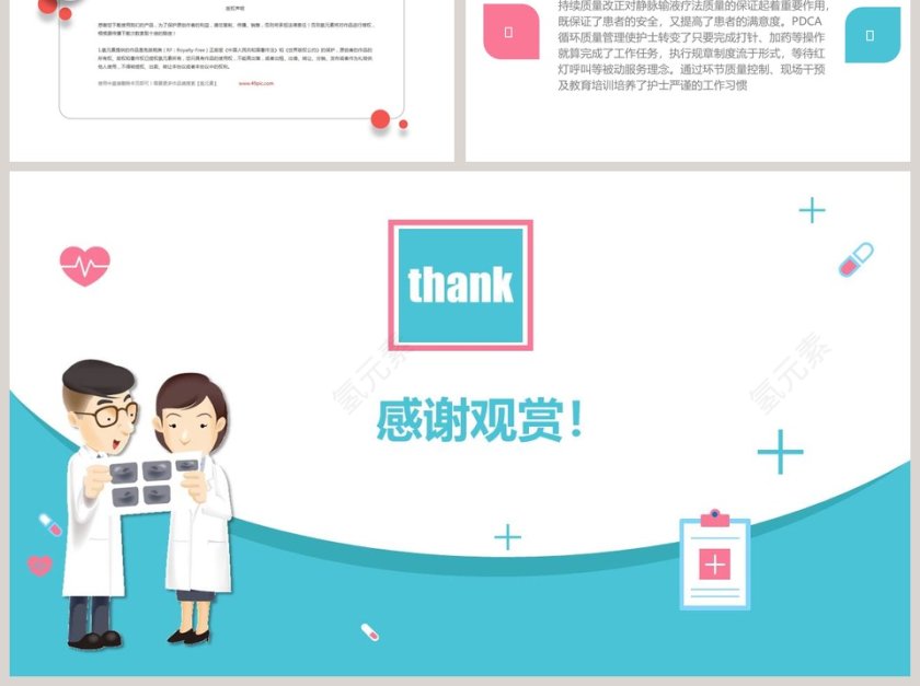 护理输液pdca应用护理输液注意第6张