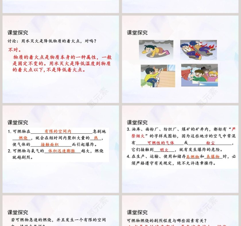 第七单元 燃料及其利用-第2课教学ppt课件第4张