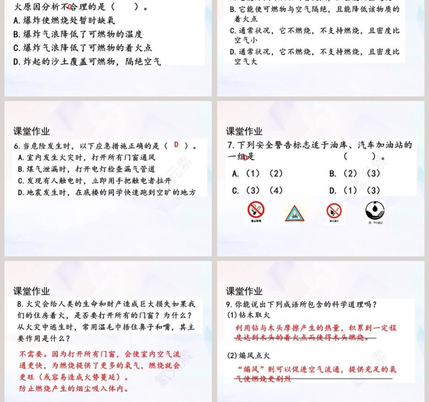 第七单元 燃料及其利用-第2课教学ppt课件第7张