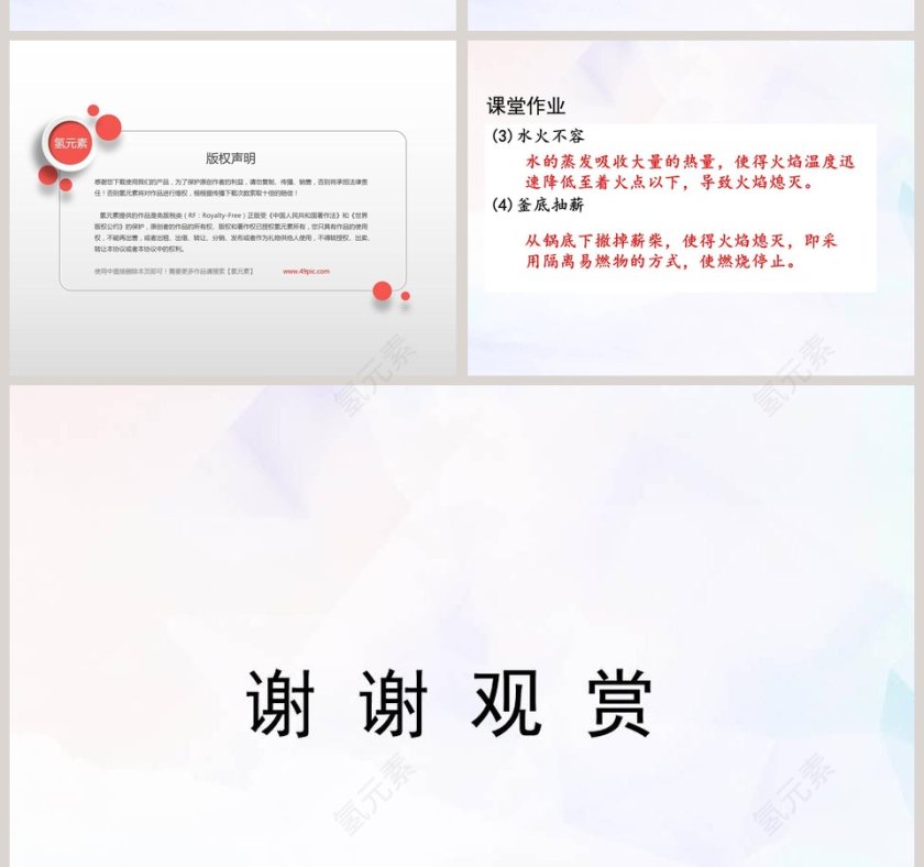 第七单元 燃料及其利用-第2课教学ppt课件第8张