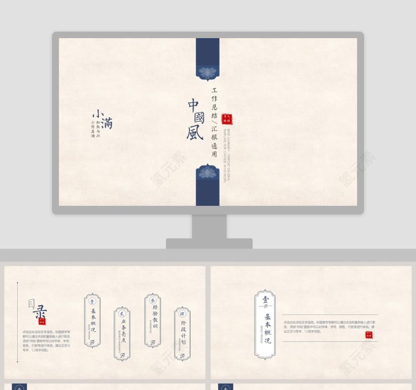 中国风工作总结汇报通用小满PPT第1张