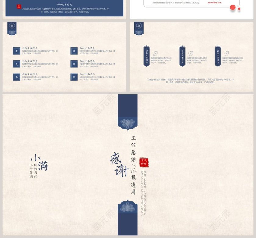 中国风工作总结汇报通用小满PPT第4张