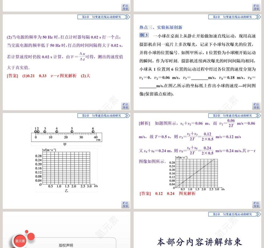 第-4教学ppt课件第6张