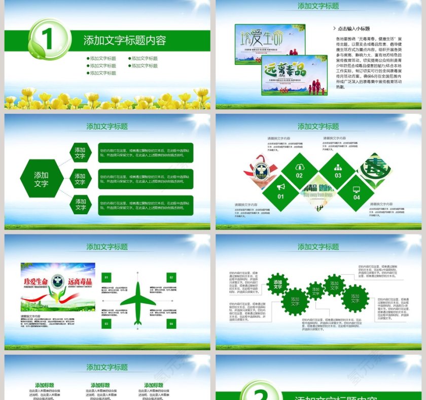 国际禁毒日宣传教育PPT第2张