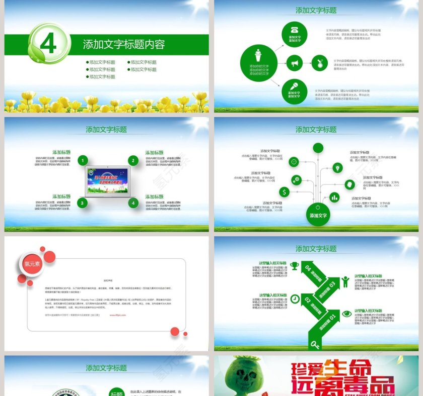 国际禁毒日宣传教育PPT第5张
