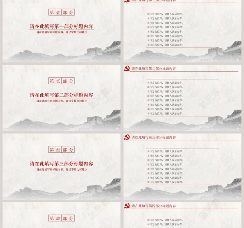 简约大气风格党政工作汇报PPT模板第2张