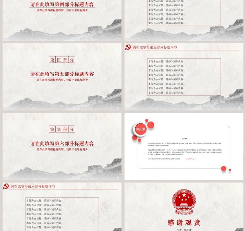 简约大气风格党政工作汇报PPT模板第3张