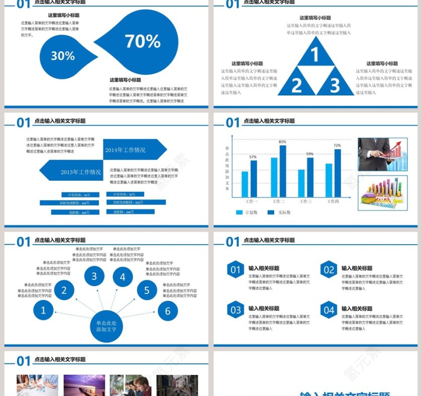 中国建设银行工作报告PPT第2张