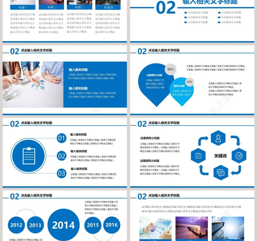 中国建设银行工作报告PPT第3张