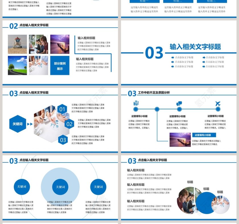 中国建设银行工作报告PPT第4张