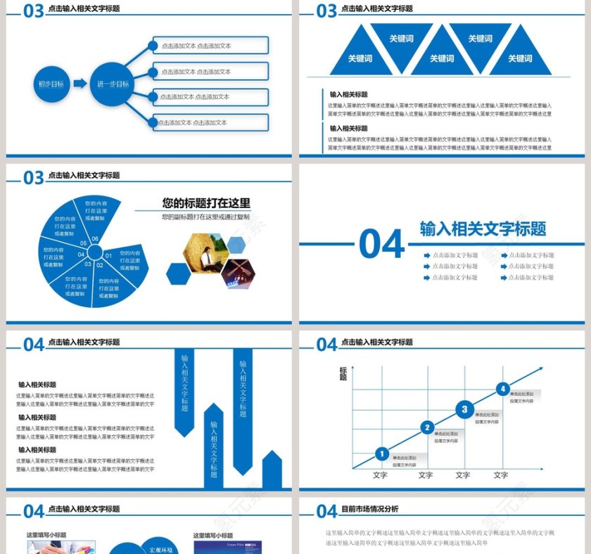 中国建设银行工作报告PPT第5张