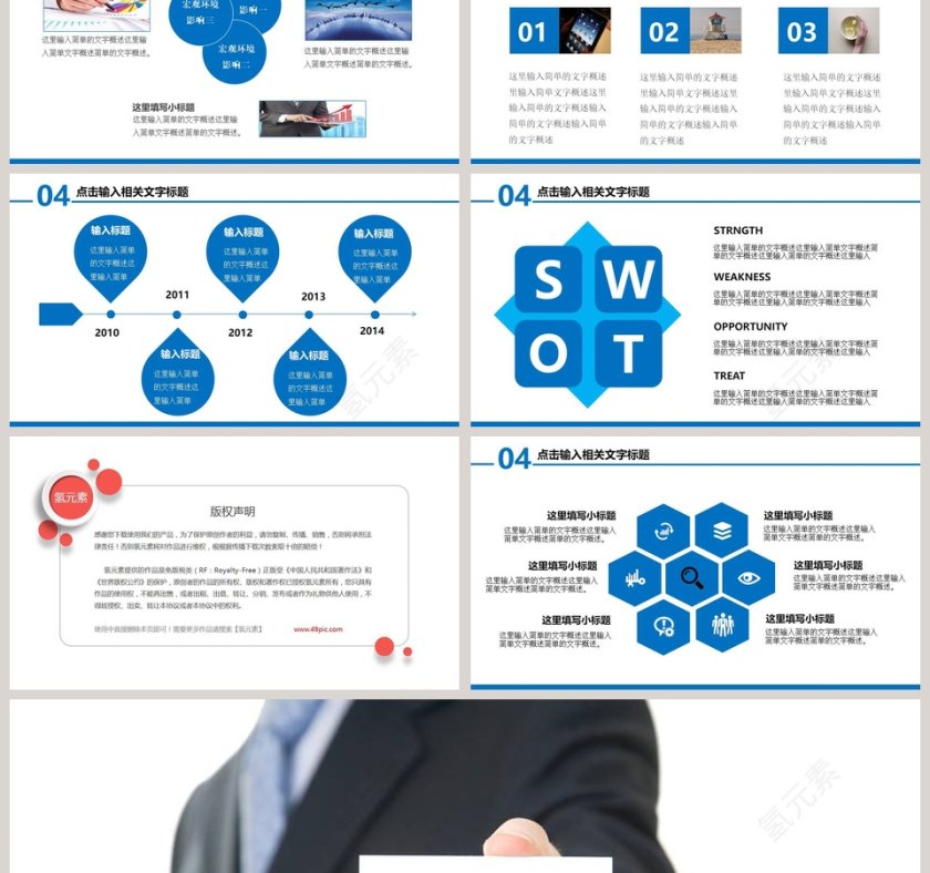 中国建设银行工作报告PPT第6张