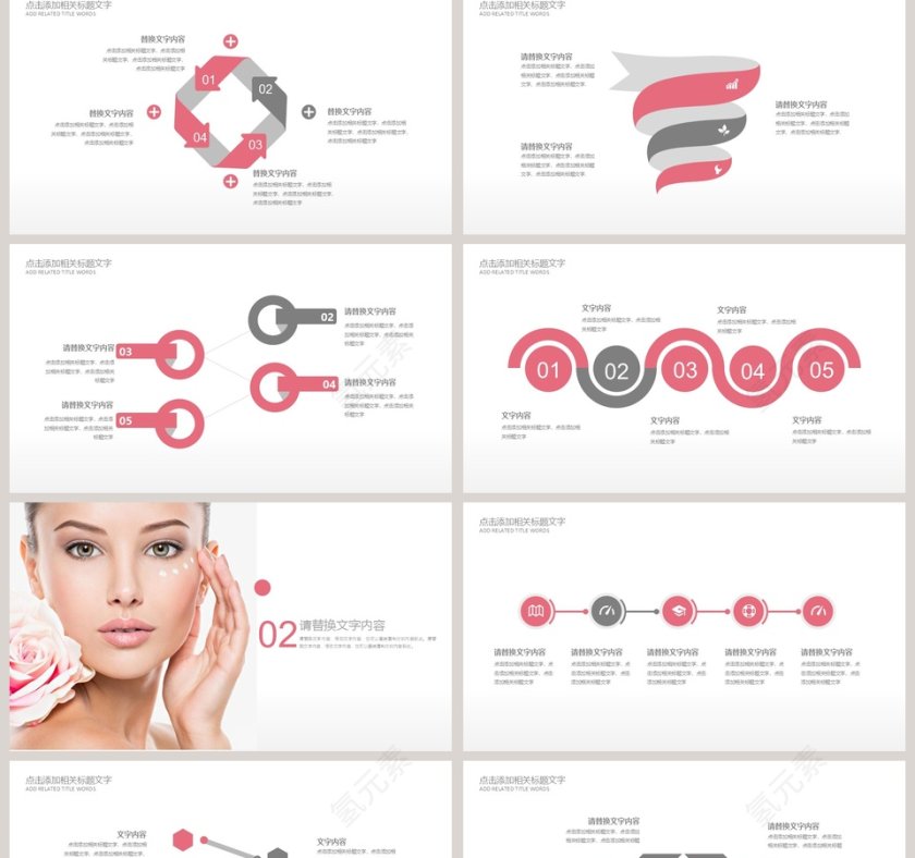 美容行业PPT第2张