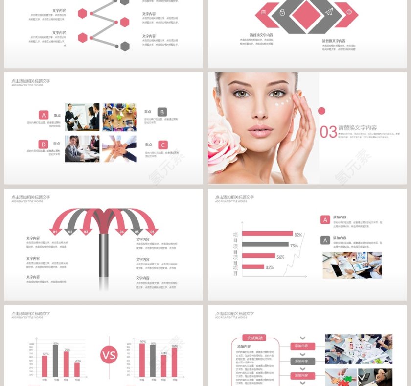 美容行业PPT第3张