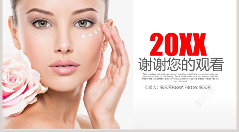 美容行业PPT第5张