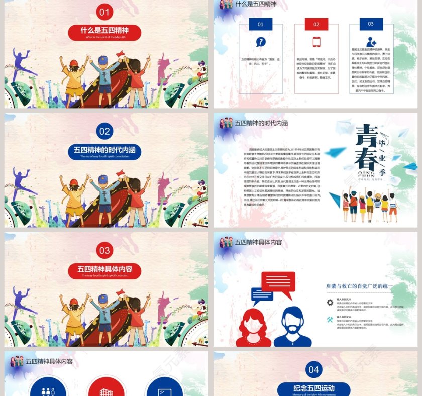 五四青年节PPT第2张