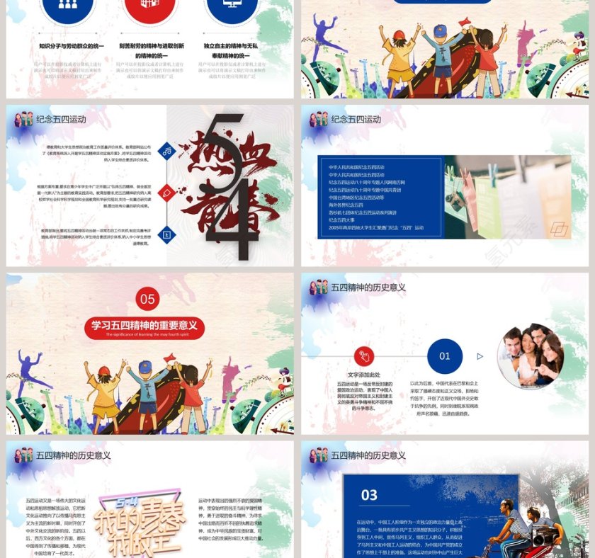 五四青年节PPT第3张