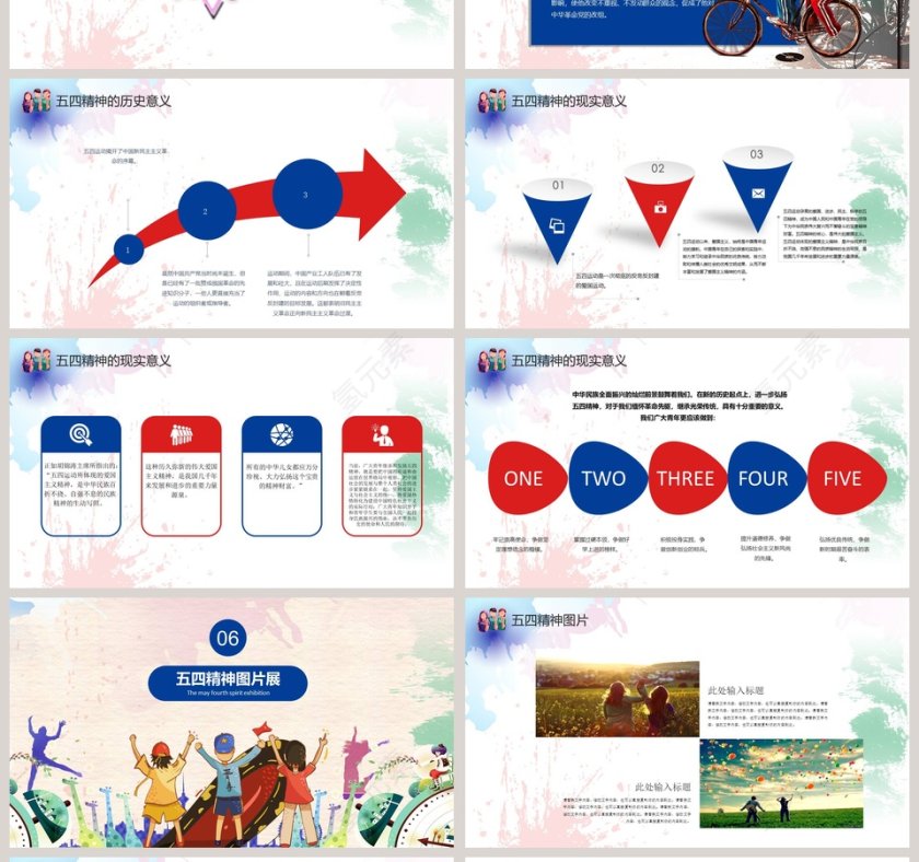 五四青年节PPT第4张