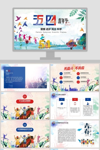 五四青年节PPT