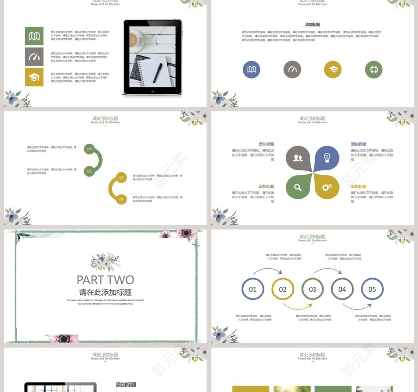 简约小清新通用PPT模板第2张
