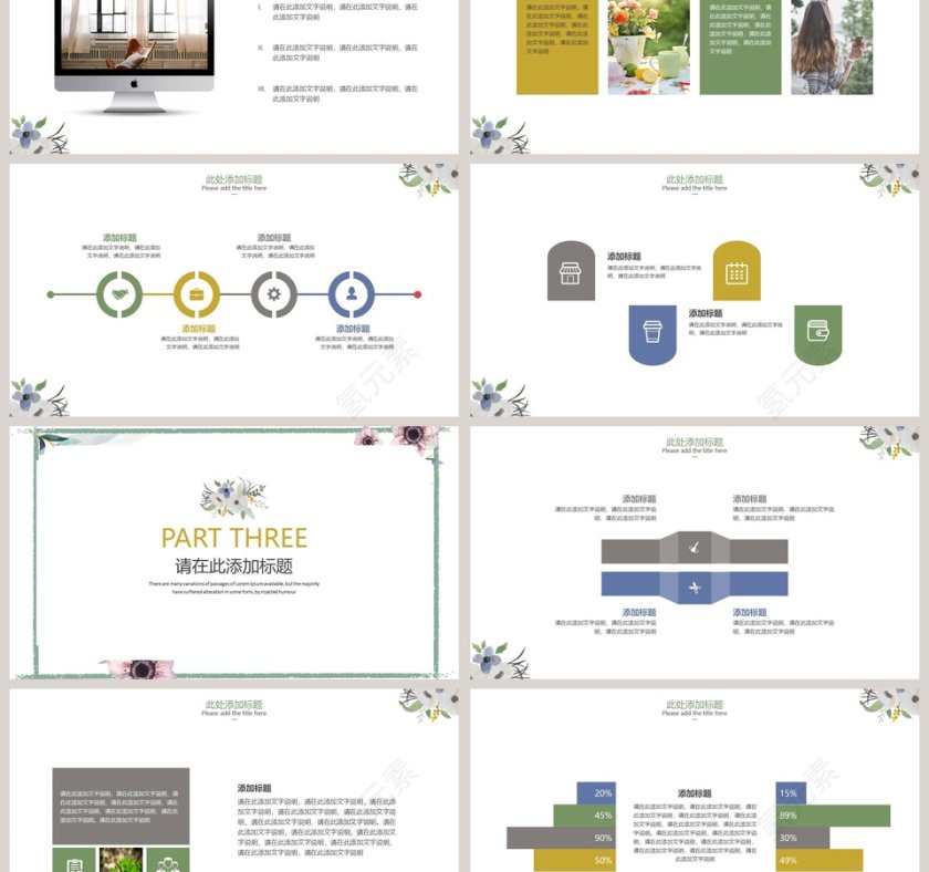 简约小清新通用PPT模板第3张