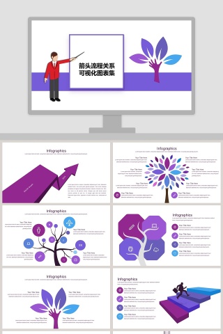 箭头流程关系可视化图表集PPT模板