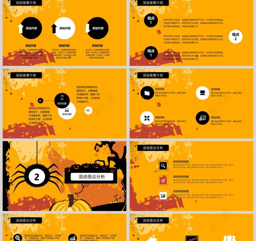 黄色简洁万圣狂欢夜PPT模板第2张