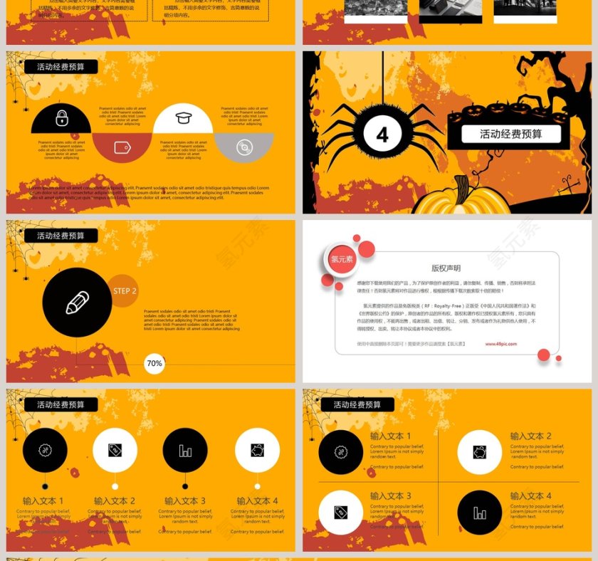黄色简洁万圣狂欢夜PPT模板第4张