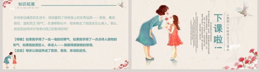 语文课件范本PPT-我的母亲第5张