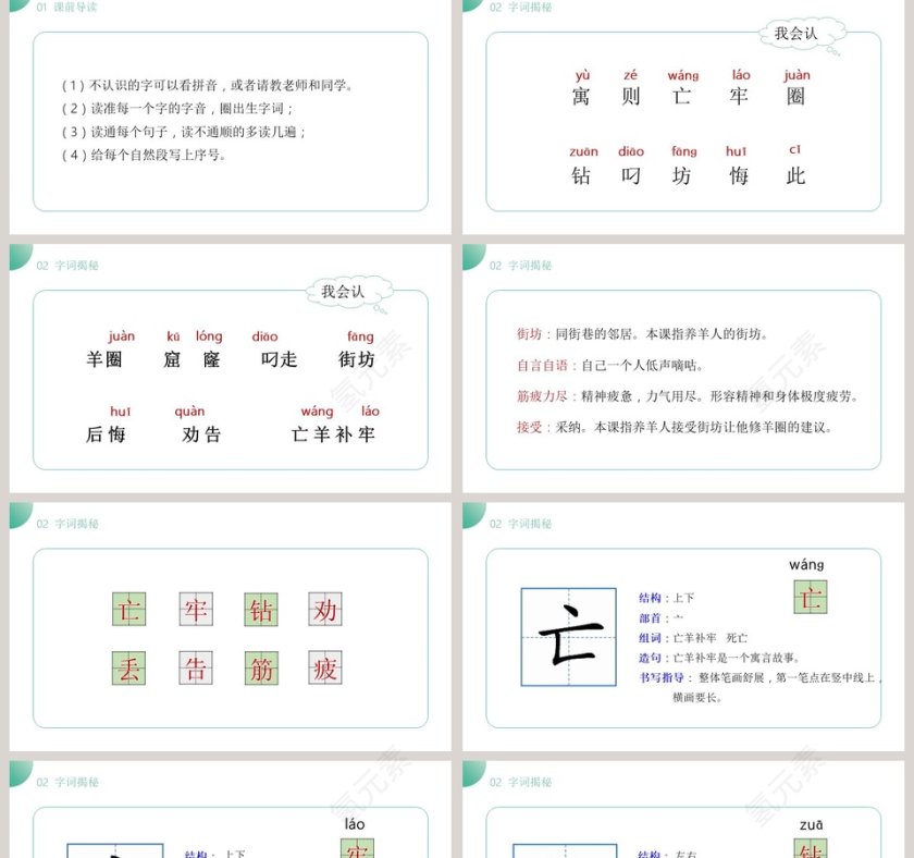 部编版二年级语文下册寓言两则亡羊补牢揠苗助长语文课件PPT第2张