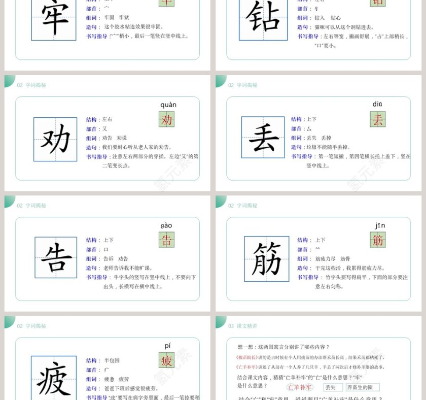 部编版二年级语文下册寓言两则亡羊补牢揠苗助长语文课件PPT第3张