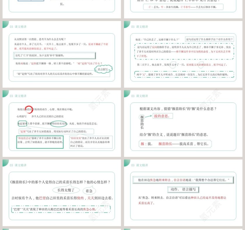 部编版二年级语文下册寓言两则亡羊补牢揠苗助长语文课件PPT第4张