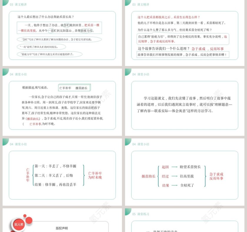 部编版二年级语文下册寓言两则亡羊补牢揠苗助长语文课件PPT第5张