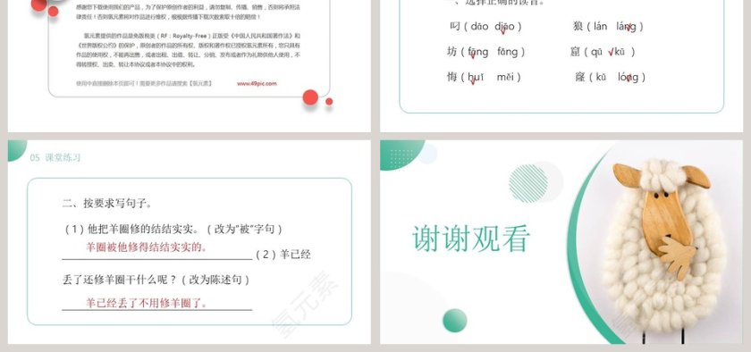 部编版二年级语文下册寓言两则亡羊补牢揠苗助长语文课件PPT第6张