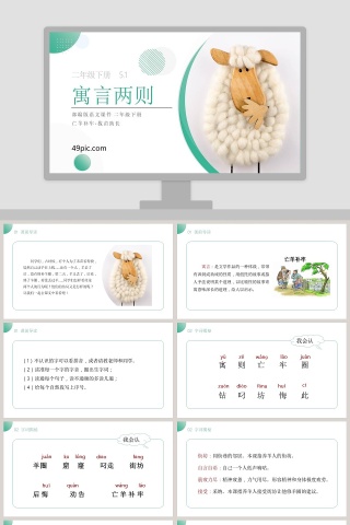 部编版二年级语文下册寓言两则亡羊补牢揠苗助长语文课件PPT