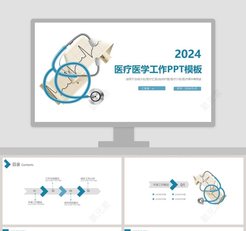 蓝色简约清新20xx医疗医学工作PPT第1张