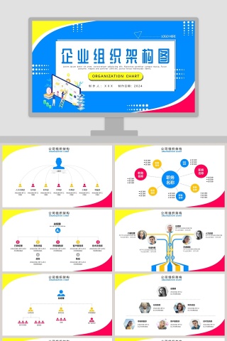 简约清新公司企业组织架构图PPT模板