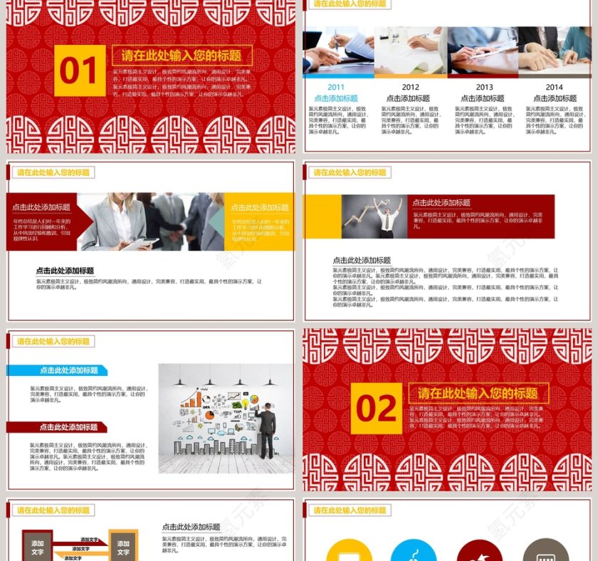 红色大气企业年会PPT模版第2张