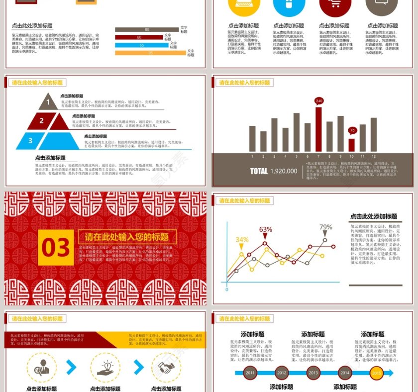 红色大气企业年会PPT模版第3张