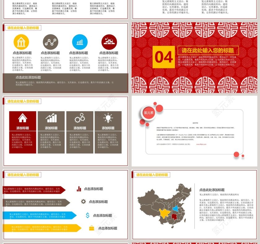 红色大气企业年会PPT模版第4张