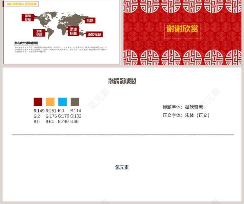 红色大气企业年会PPT模版第5张