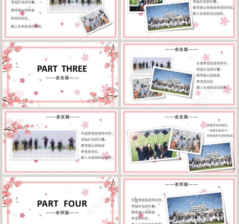 唯美樱花毕业季ppt第3张