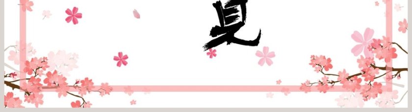 唯美樱花毕业季ppt第5张
