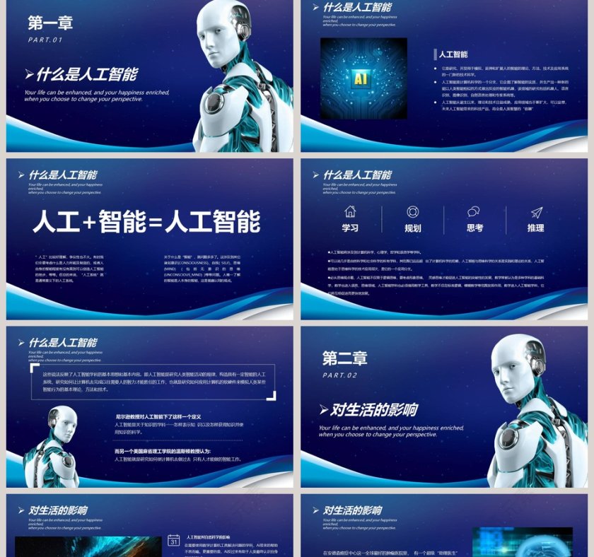 蓝色商务AI人工智能机器人PPT模板第2张