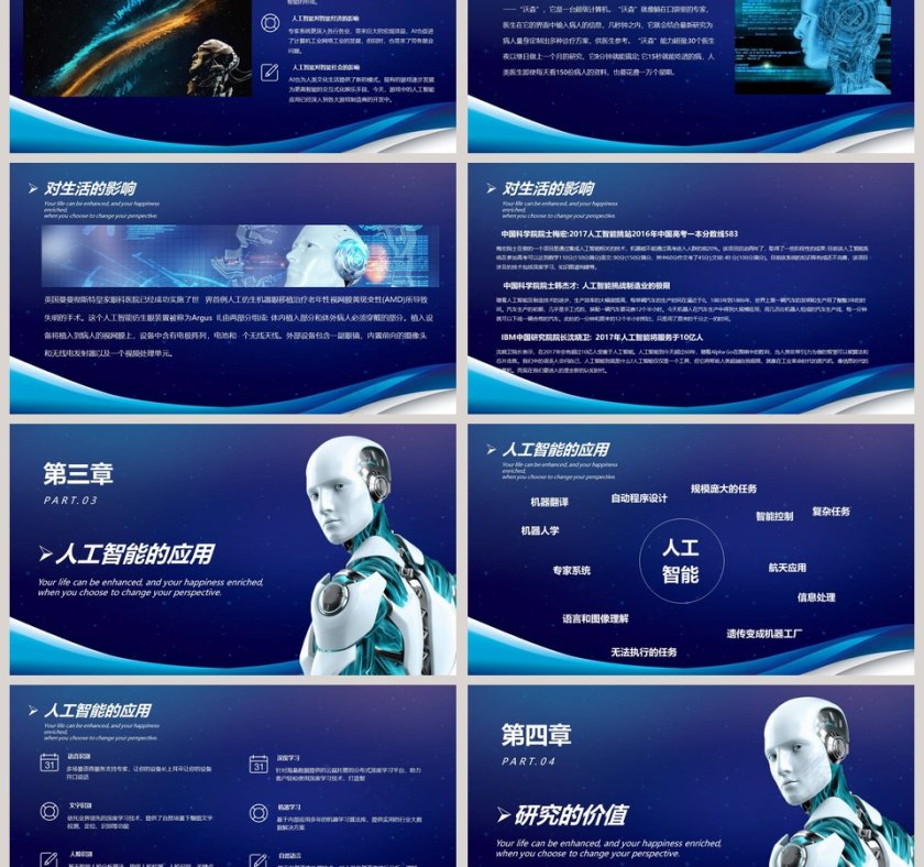 蓝色商务AI人工智能机器人PPT模板第3张